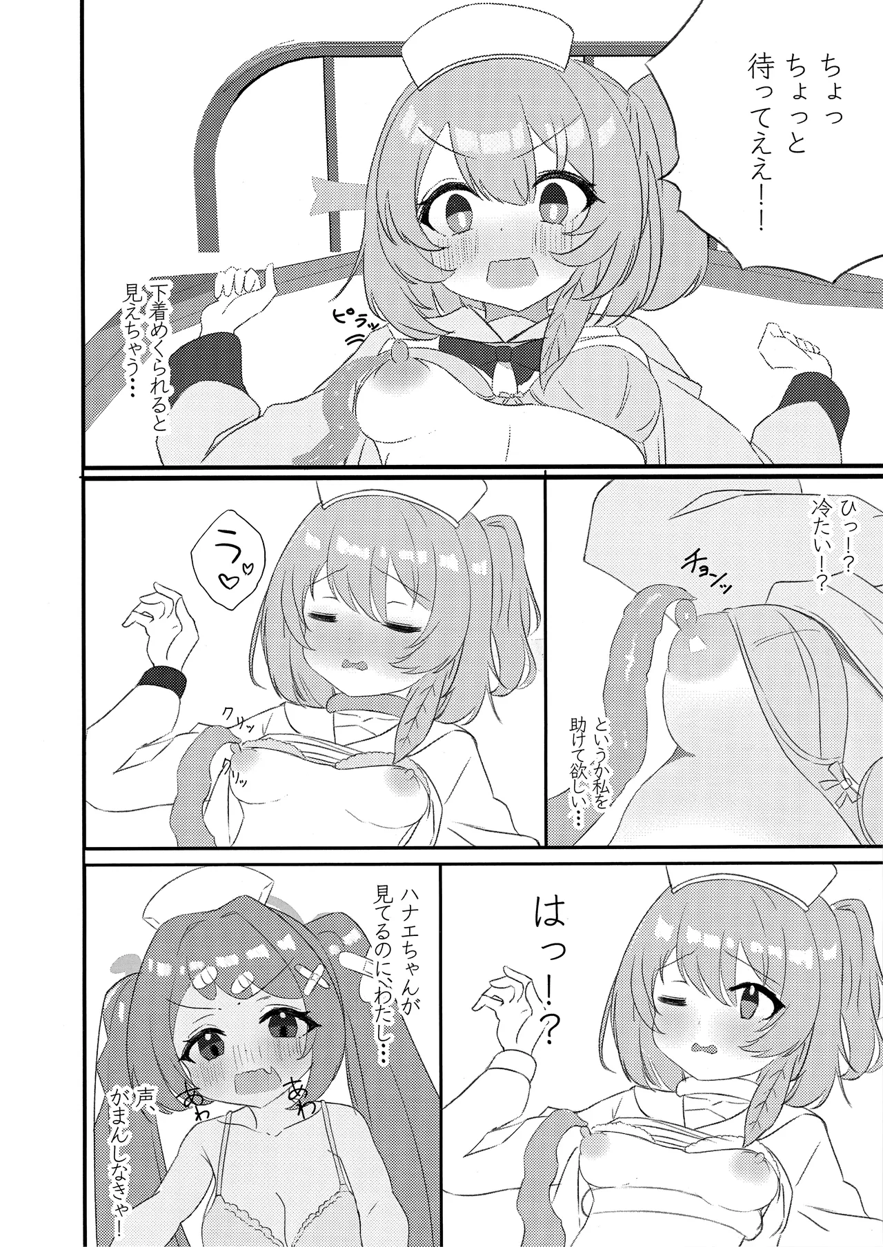 Senpai!! Tasukete Kudasai!! page 11 full