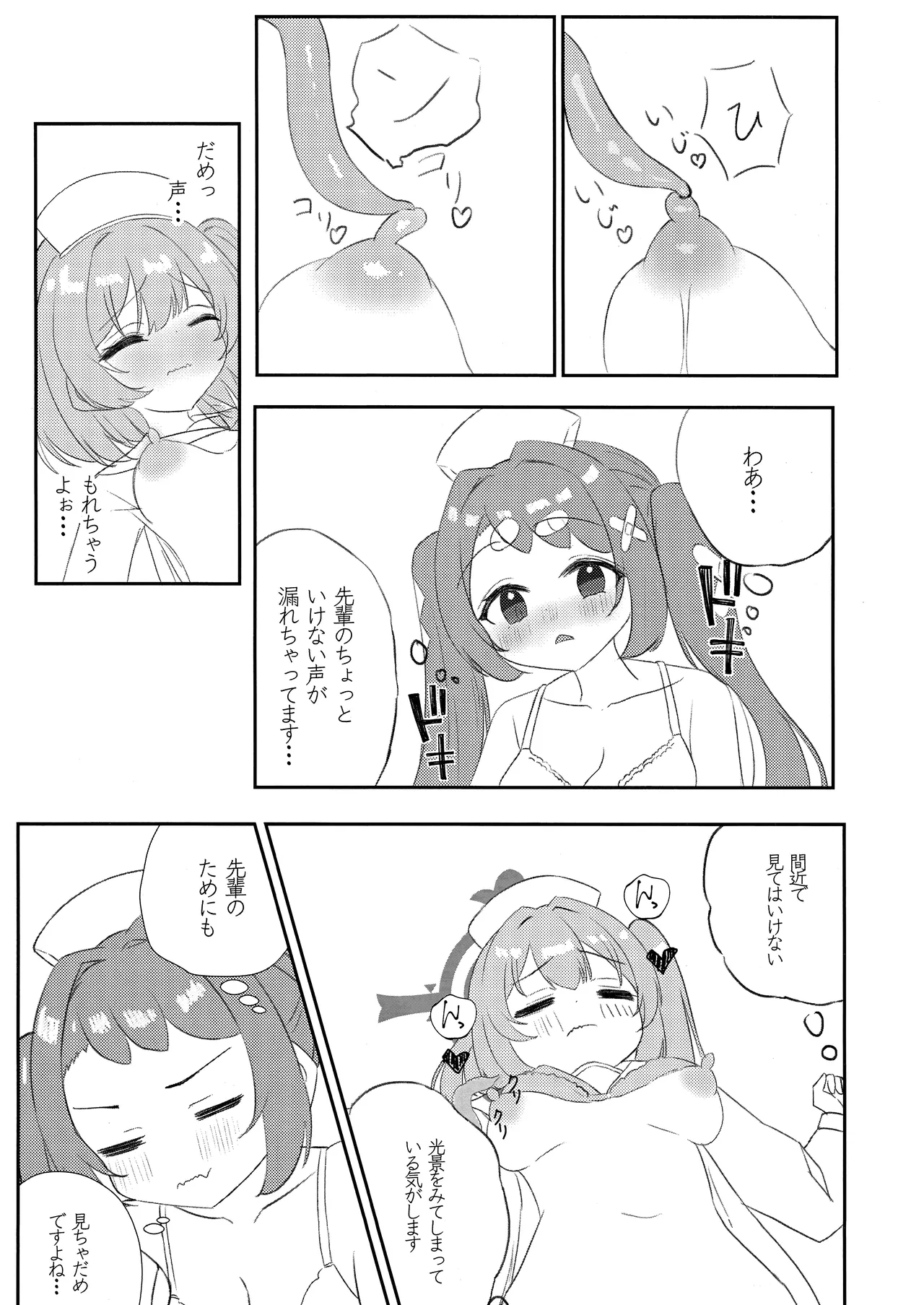 Senpai!! Tasukete Kudasai!! page 12 full