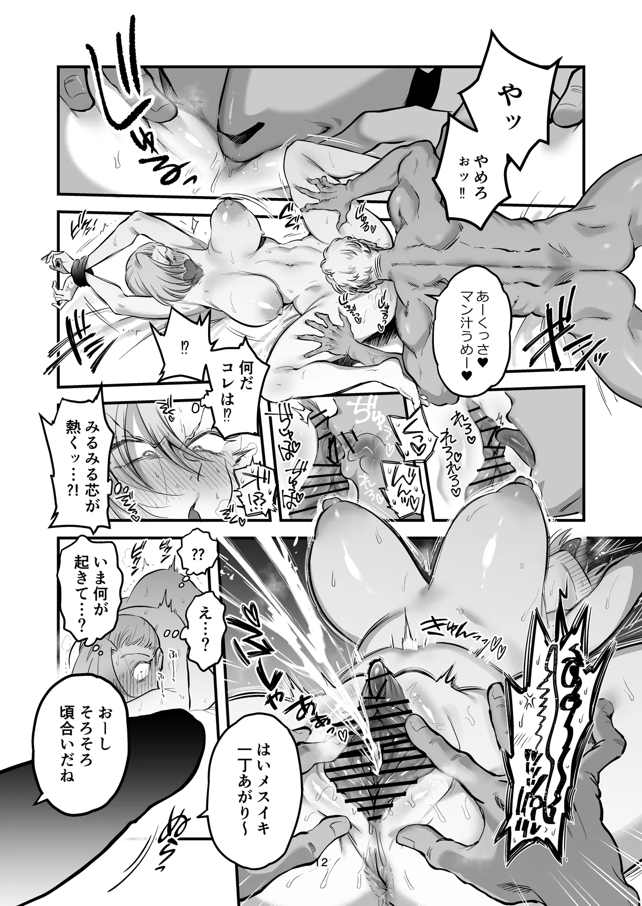 Hikaru-kun wa Oshimai. page 12 full