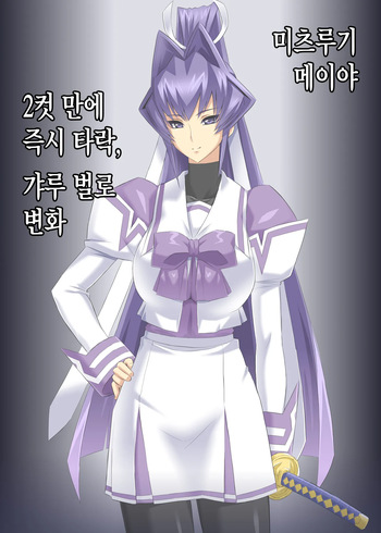 [Otoo] mitsugi meiya 2cut ochi [Korean] cover