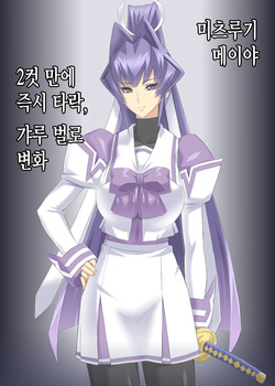 mitsugi meiya 2cut ochi