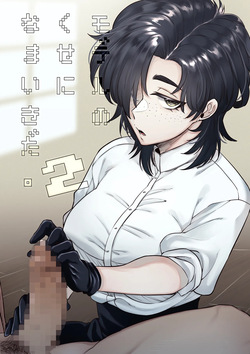 Model no Kuse ni Namaiki da. 2