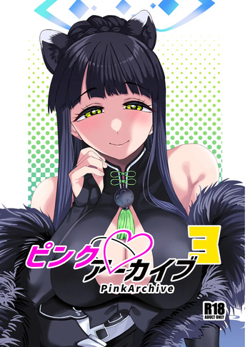 [Gensancha (Tsukuha)] Pink archive 3 (Blue Archive) [Digital] cover