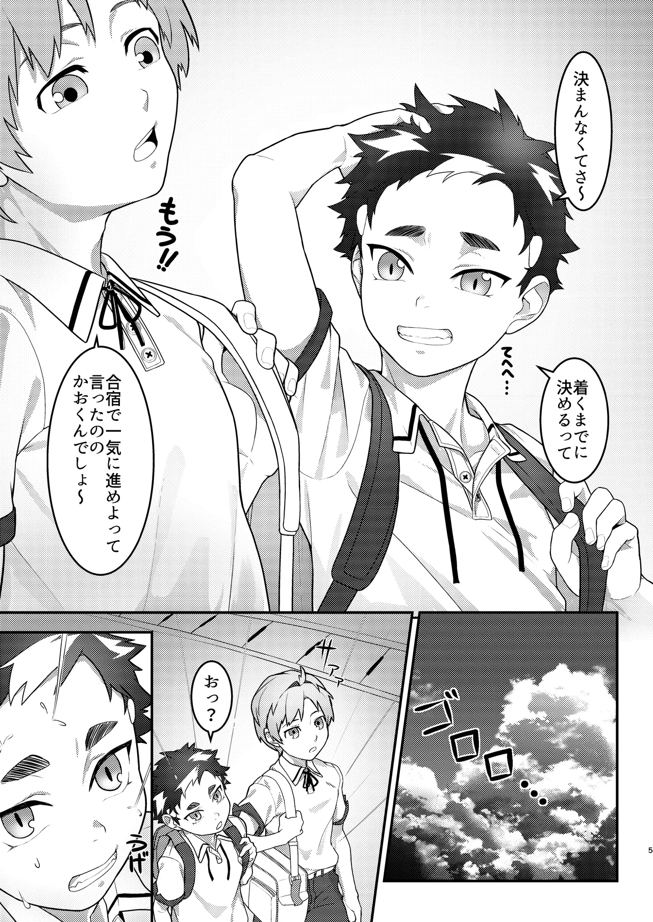 Chinchin ga chinchin ni natchau!! page 5 full