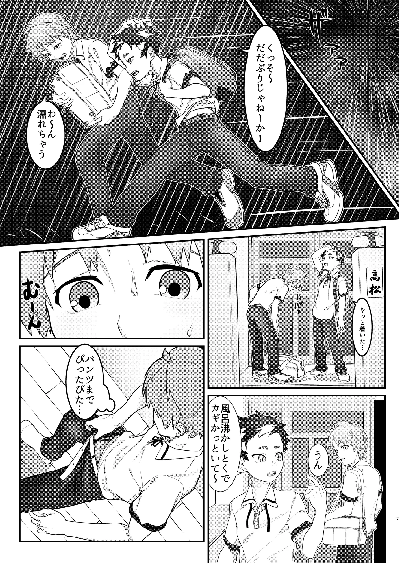 Chinchin ga chinchin ni natchau!! page 7 full