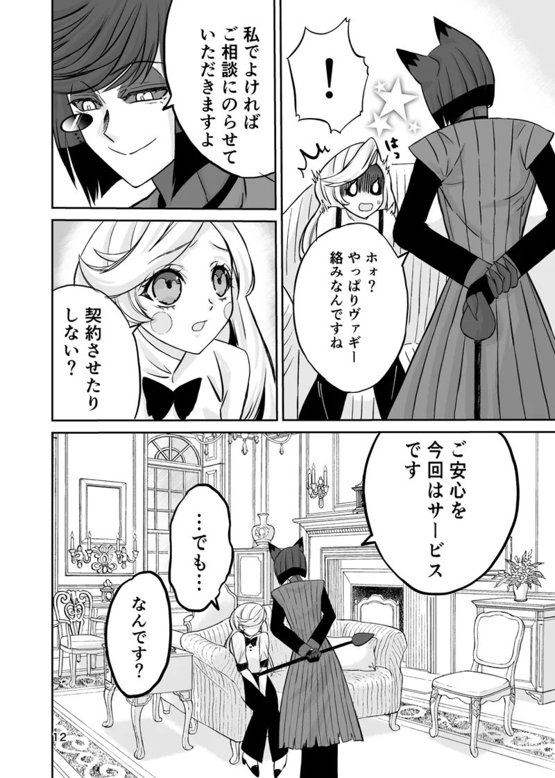 Koibito omoi no yurihime o watashi no monodato wakara seru made page 11 full