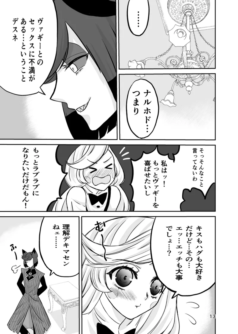 Koibito omoi no yurihime o watashi no monodato wakara seru made page 12 full