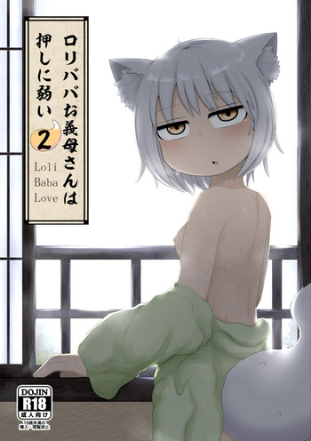 [LBL] Loli Baba Okaa-san wa Oshi ni Yowai Soushuuhen 2 [Digital] cover