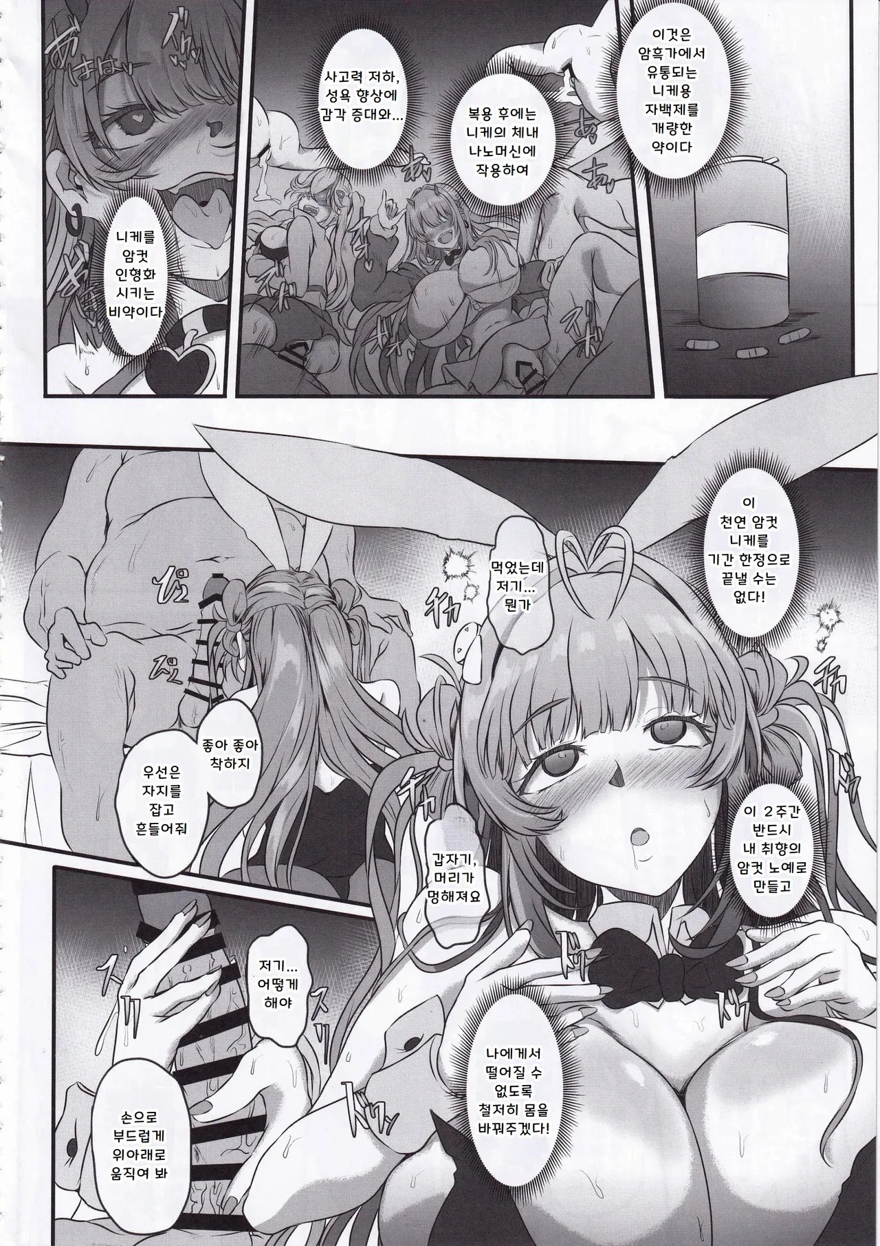 Bakunyuu Usagi no Otoshikata - NIKKE Fallen Indecent4 Target Soda page 9 full