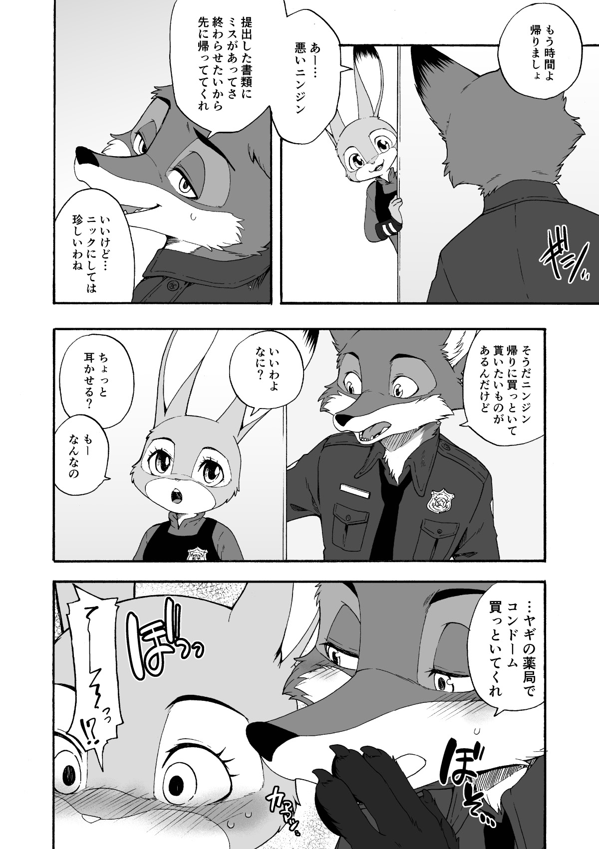 Hajimete no Otsukai page 5 full