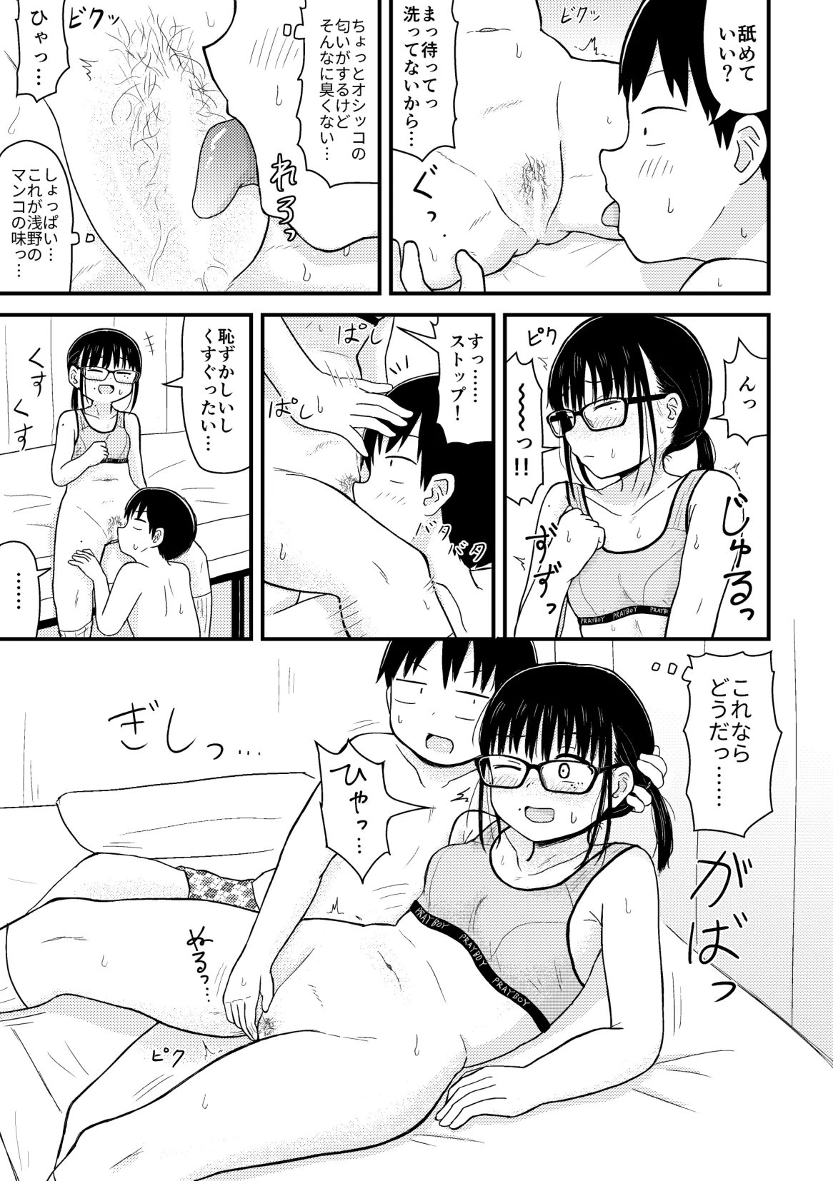 Kurasu no Jimi Megane Otaku Onna to H Shimakuru Manga Soushuuhen page 12 full