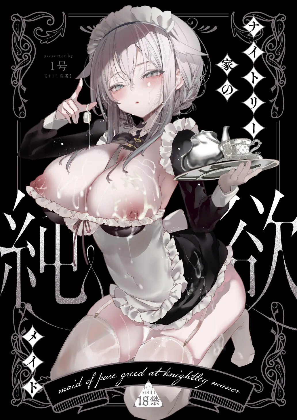 ダウナーなデカ乳メイドさんはお仕置きご奉仕をおねだりする。〜本性は下品でドスケベすぎる積極的な召使い〜 page 1 full