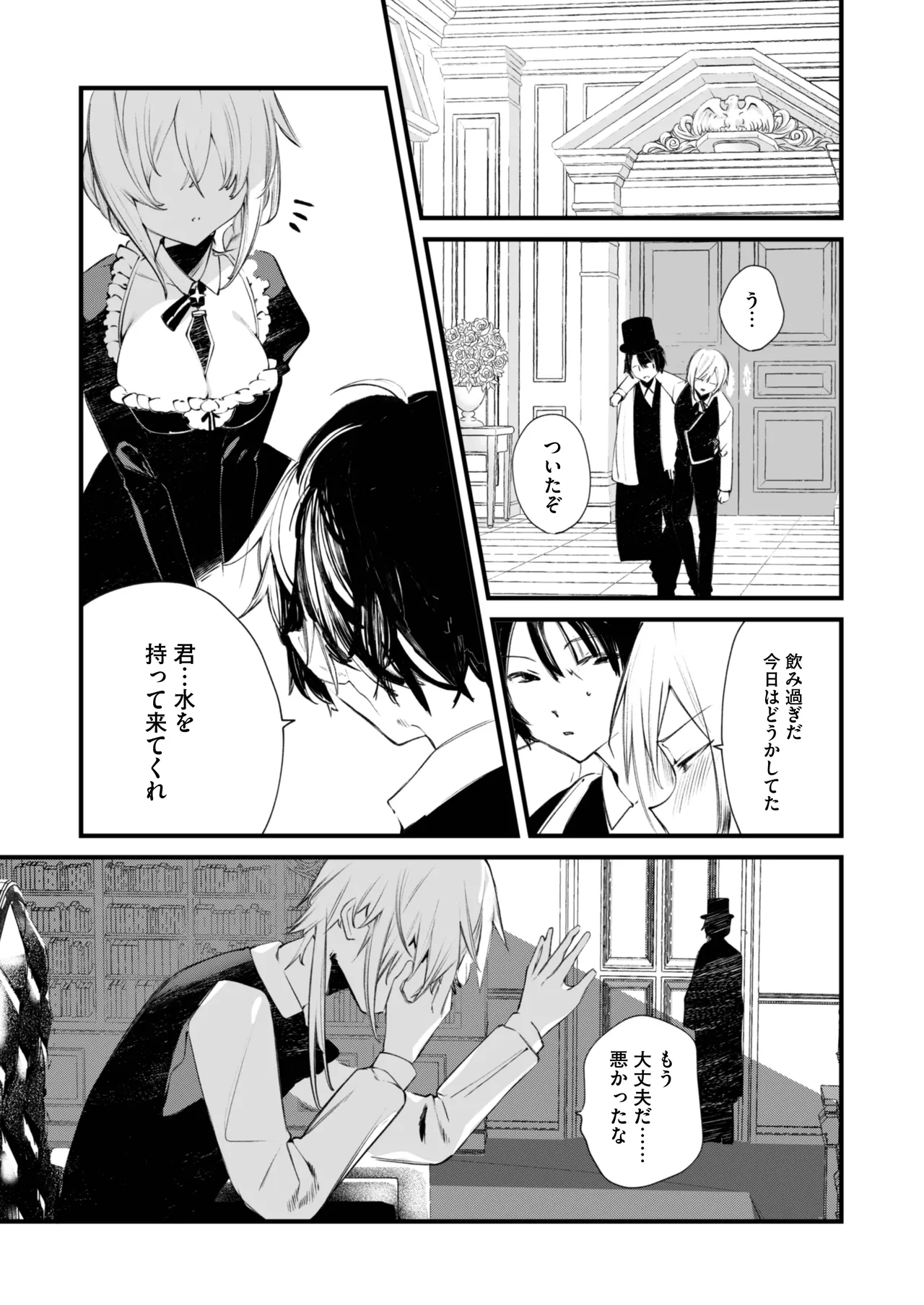ダウナーなデカ乳メイドさんはお仕置きご奉仕をおねだりする。〜本性は下品でドスケベすぎる積極的な召使い〜 page 8 full
