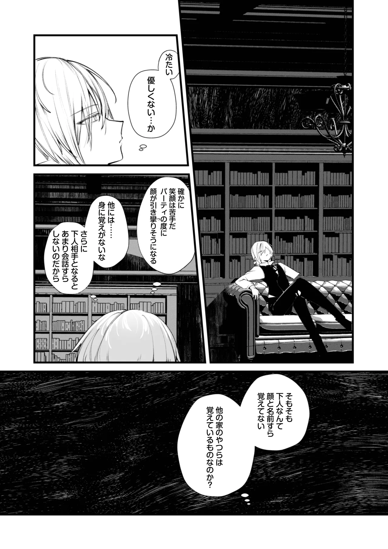 ダウナーなデカ乳メイドさんはお仕置きご奉仕をおねだりする。〜本性は下品でドスケベすぎる積極的な召使い〜 page 9 full