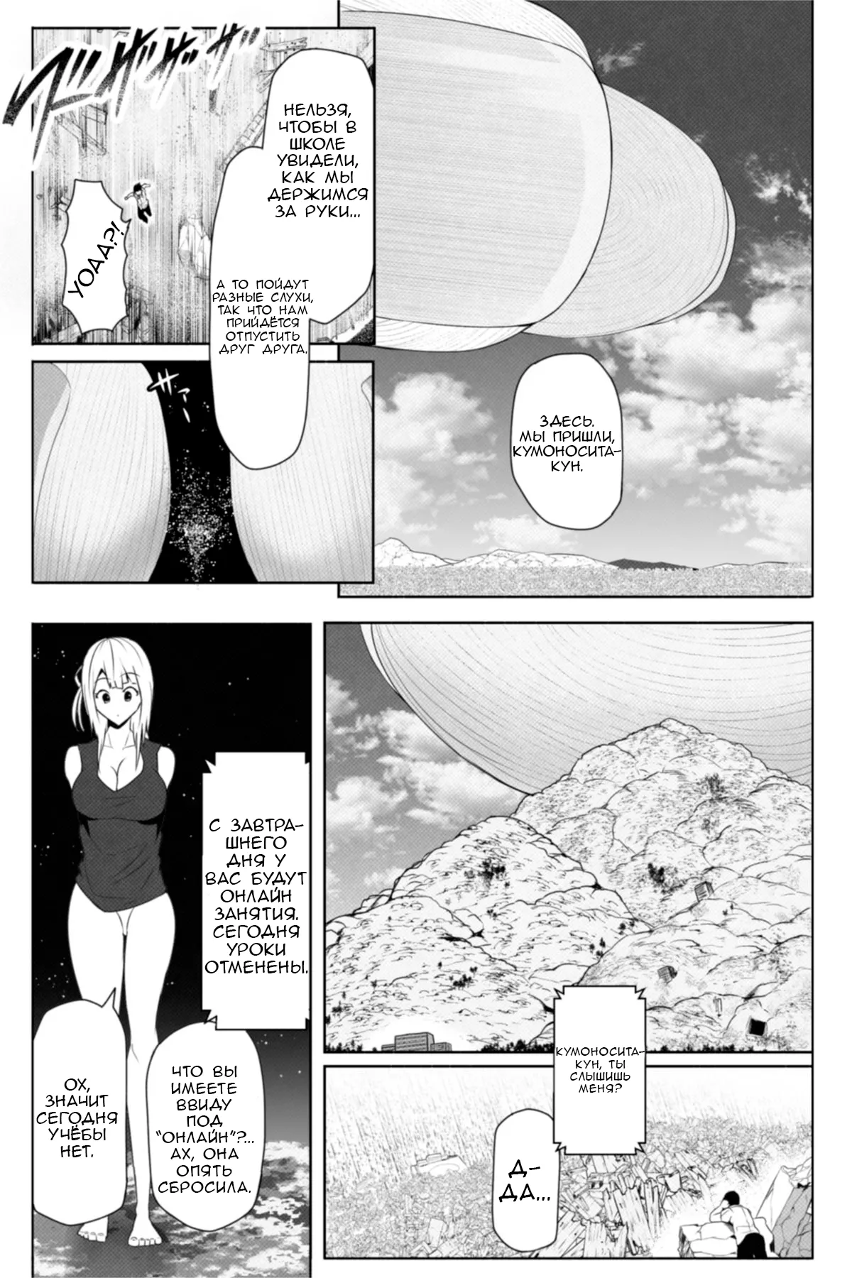 Tenkousei wa 16000000 cm | Новенькая - 160 километров ростом page 11 full