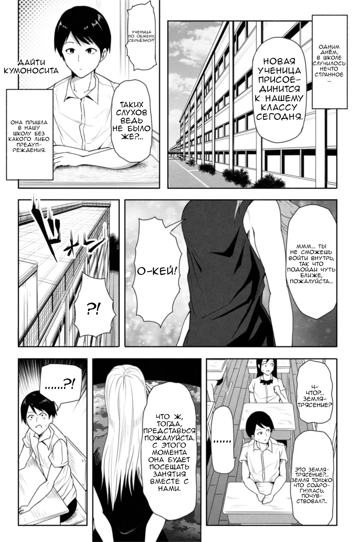 Tenkousei wa 16000000 cm | Новенькая - 160 километров ростом page 2 full