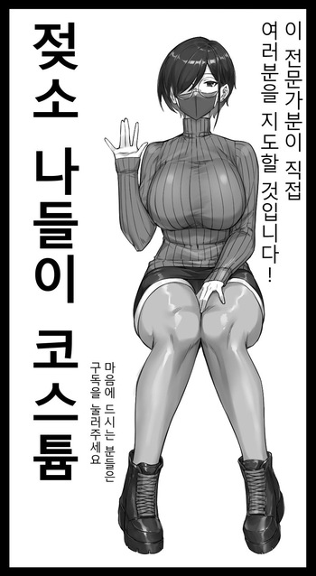 [dawalixiP2] Dairy Cow's Outing | 젖소 나들이 코스튬 [Korean] cover