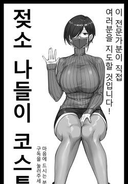 Dairy Cow's Outing | 젖소 나들이 코스튬