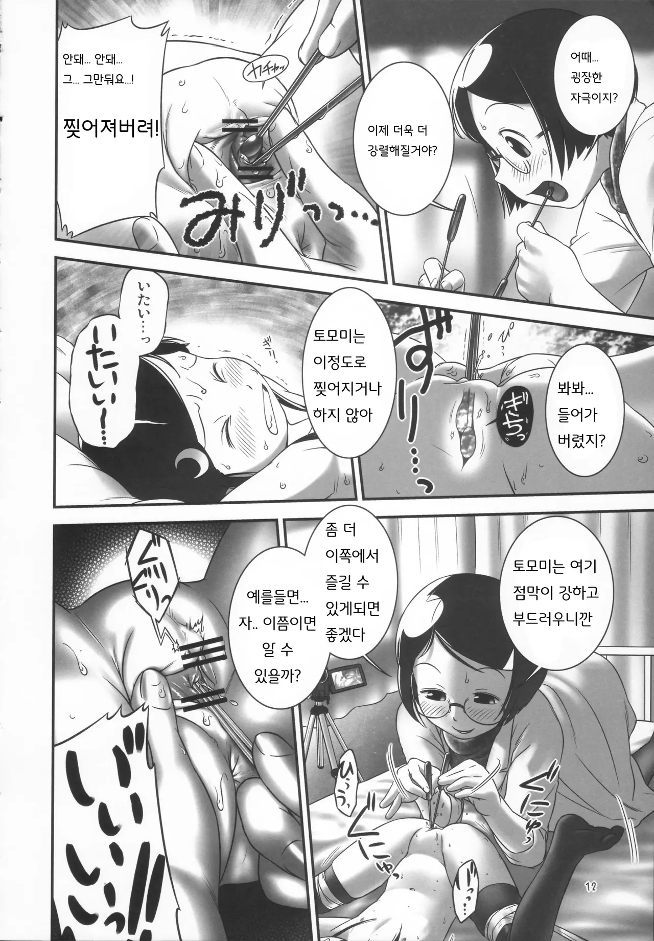Oshikko Sensei 3 page 12 full