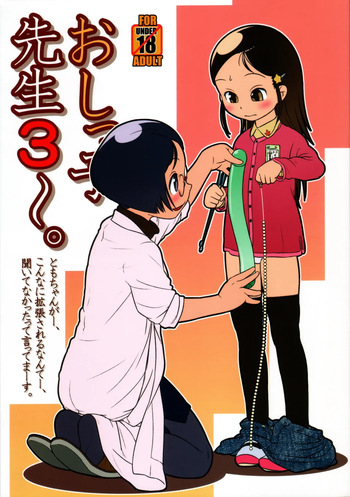 (C81) [Golden Tube (Ogu)] Oshikko Sensei 3 [Korean] cover