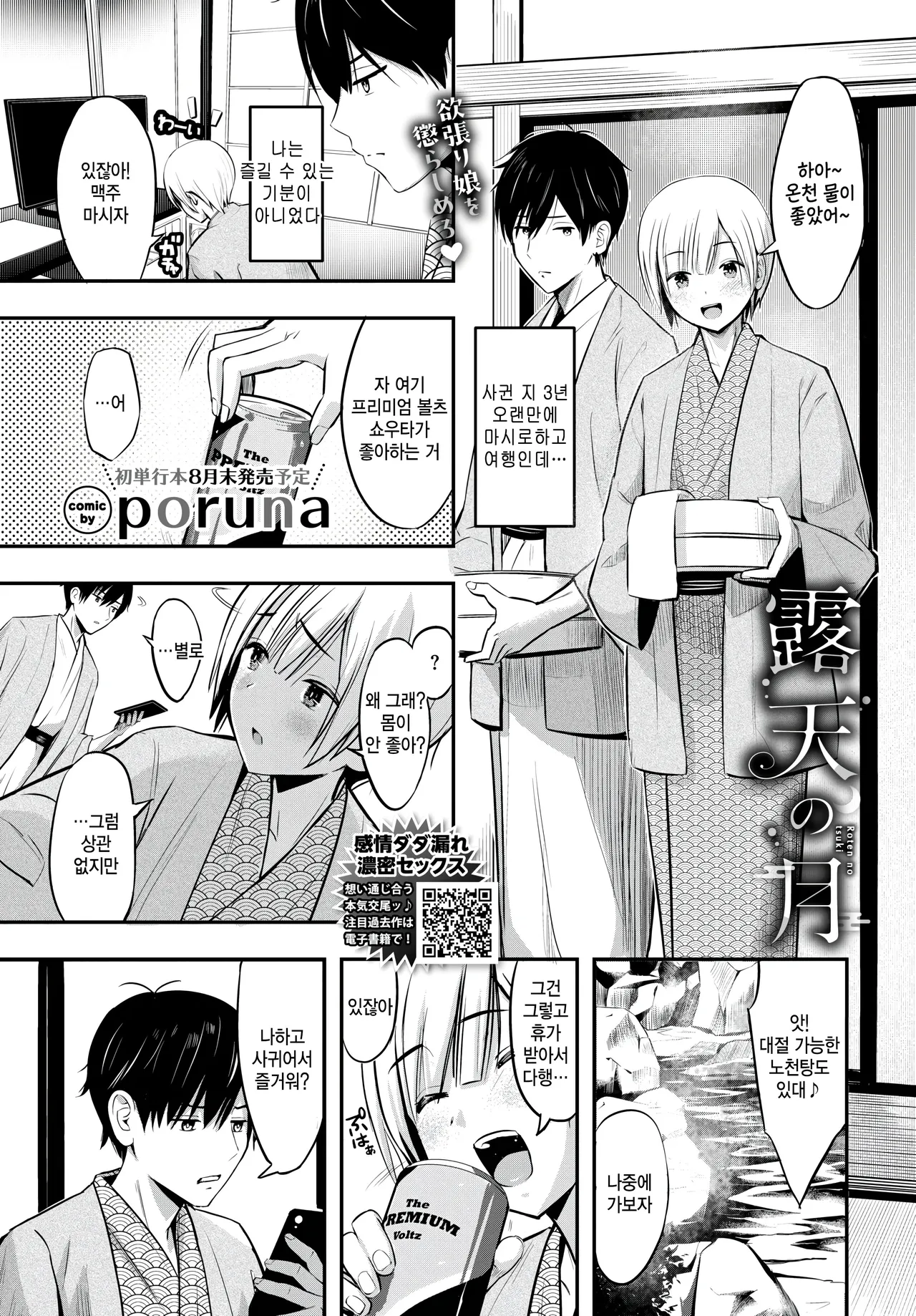 Roten no tsuki page 1 full