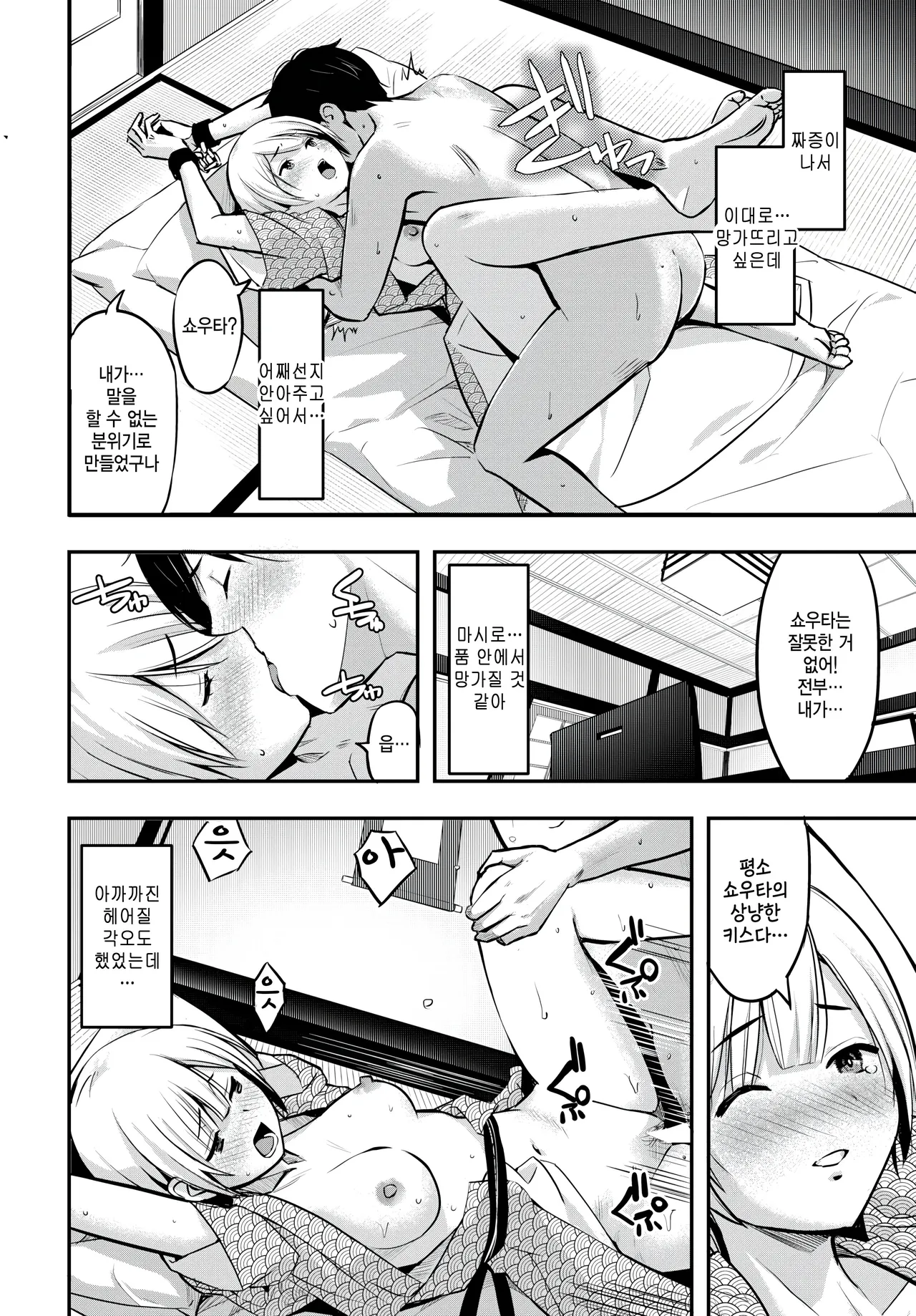 Roten no tsuki page 12 full