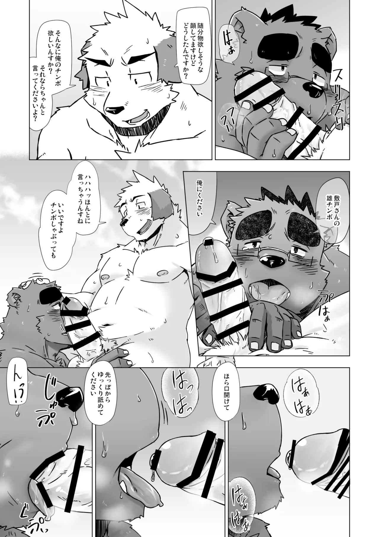 Tokubetsu kōsu ikagadesu ka? | How about a special course? page 11 full
