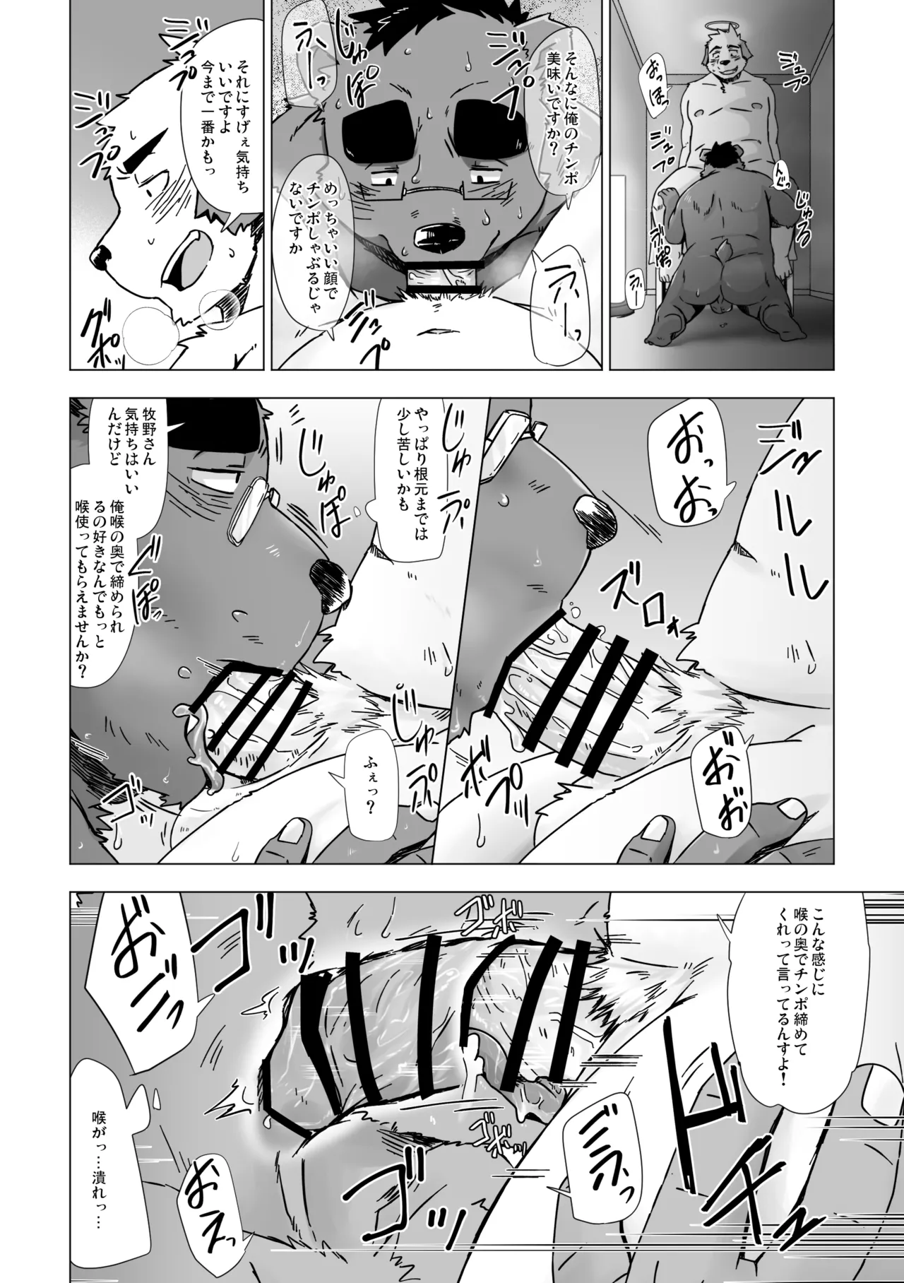 Tokubetsu kōsu ikagadesu ka? | How about a special course? page 12 full