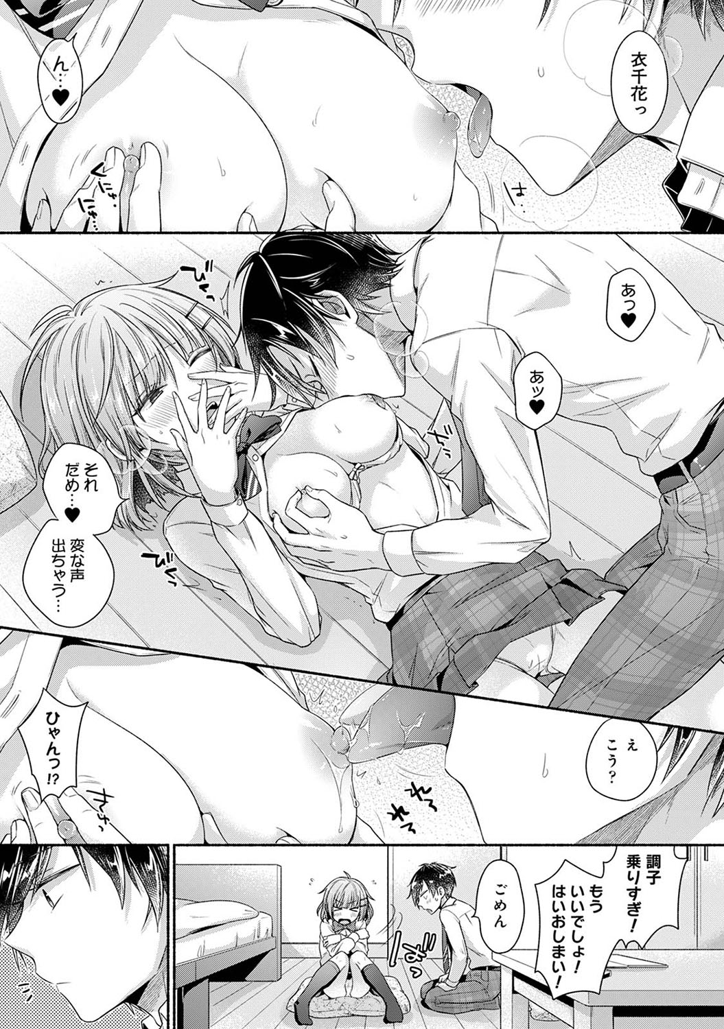 Nureru tte Kouiu Koto Nan da... ~Osananajimi to Ecchi na Benkyoukai 1~3 page 12 full