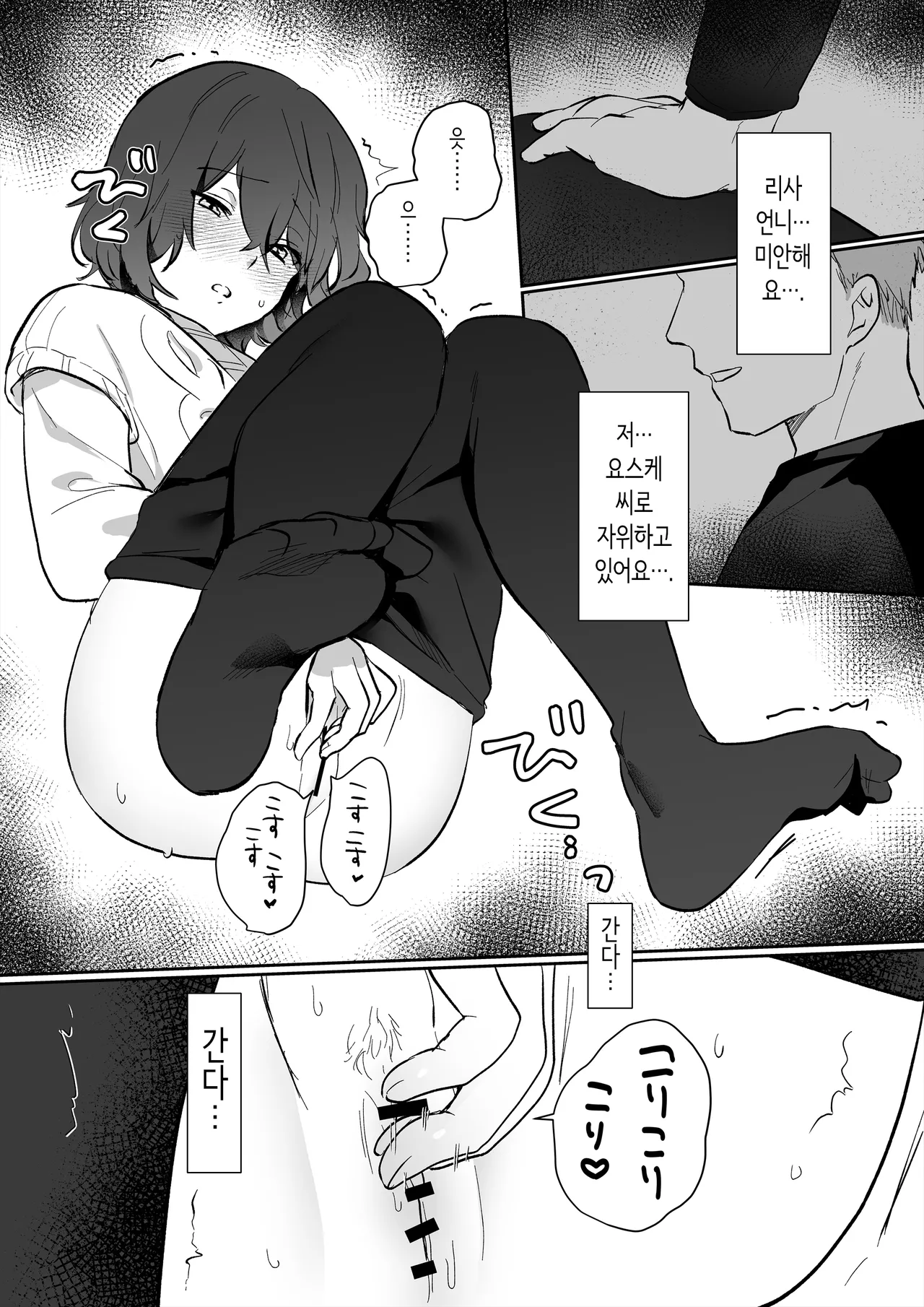 아싸 여고생의 첫경험은 사촌 언니의 남편과의 바람 섹스 page 12 full