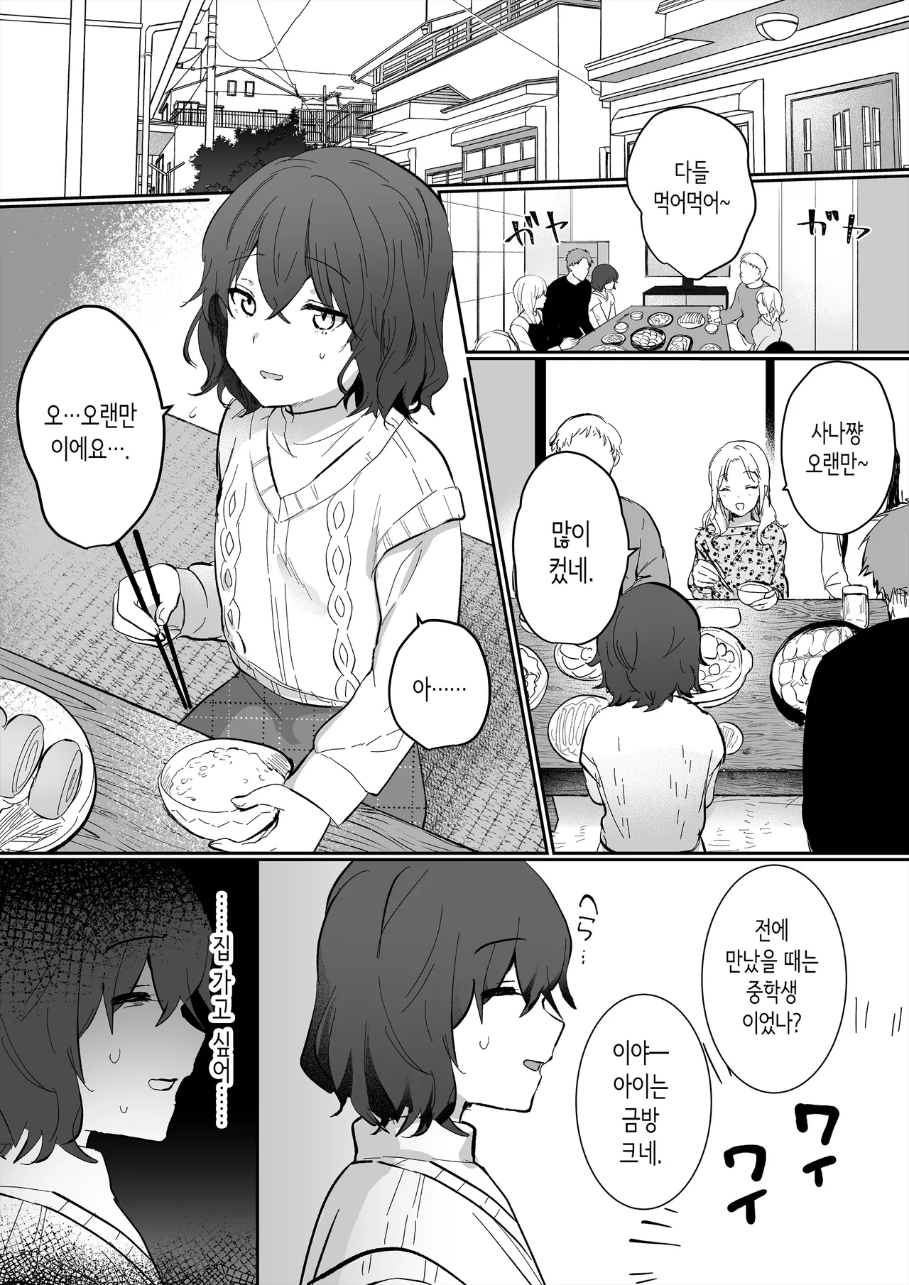 아싸 여고생의 첫경험은 사촌 언니의 남편과의 바람 섹스 page 2 full