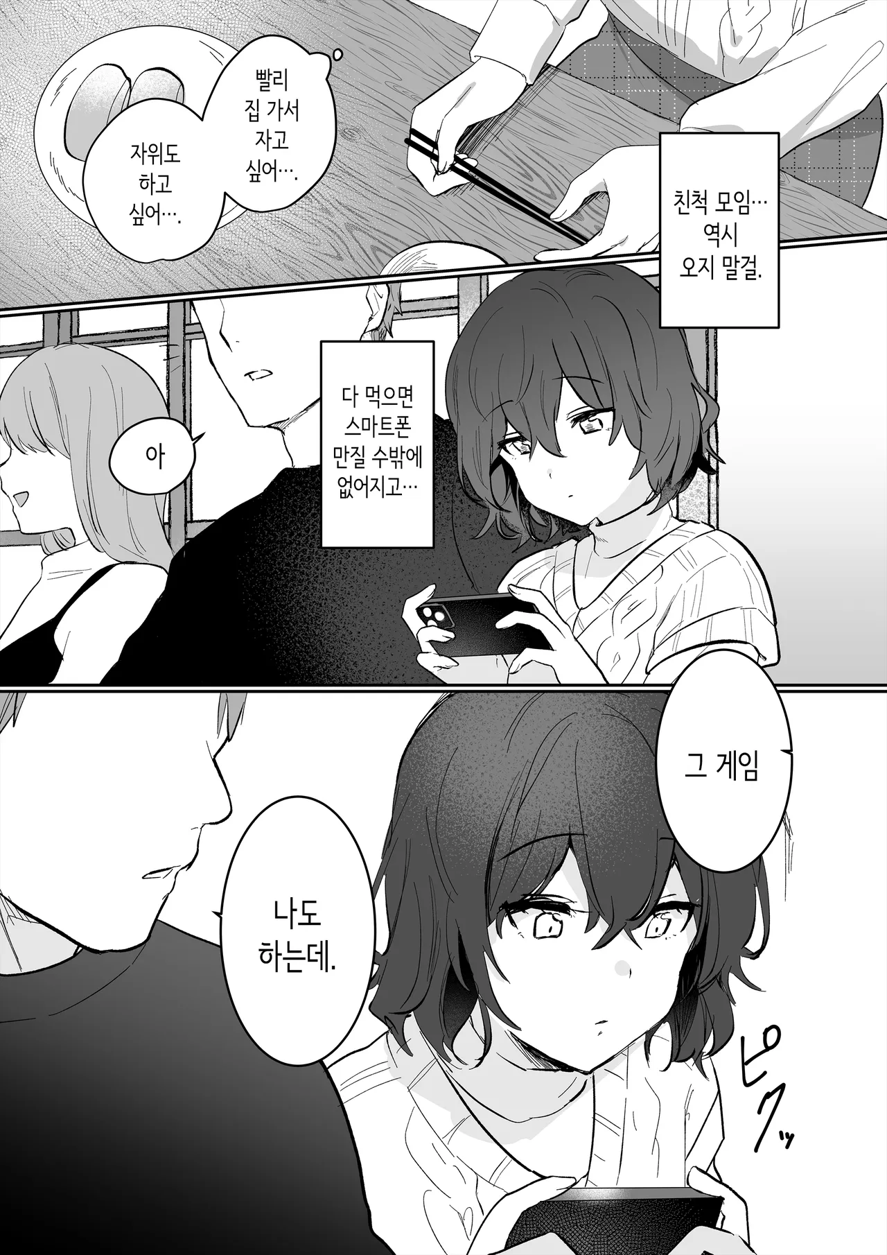 아싸 여고생의 첫경험은 사촌 언니의 남편과의 바람 섹스 page 3 full