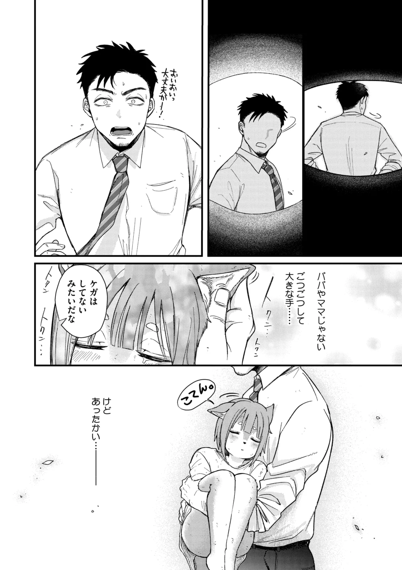 COMIC GAIRA Vol. 22 page 4 full