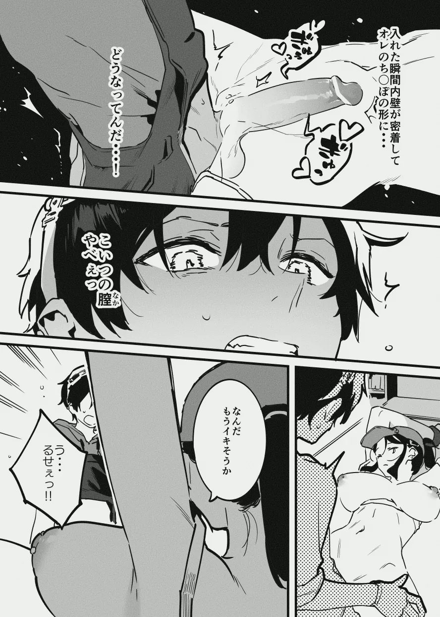 先輩と乳屋良さん page 11 full