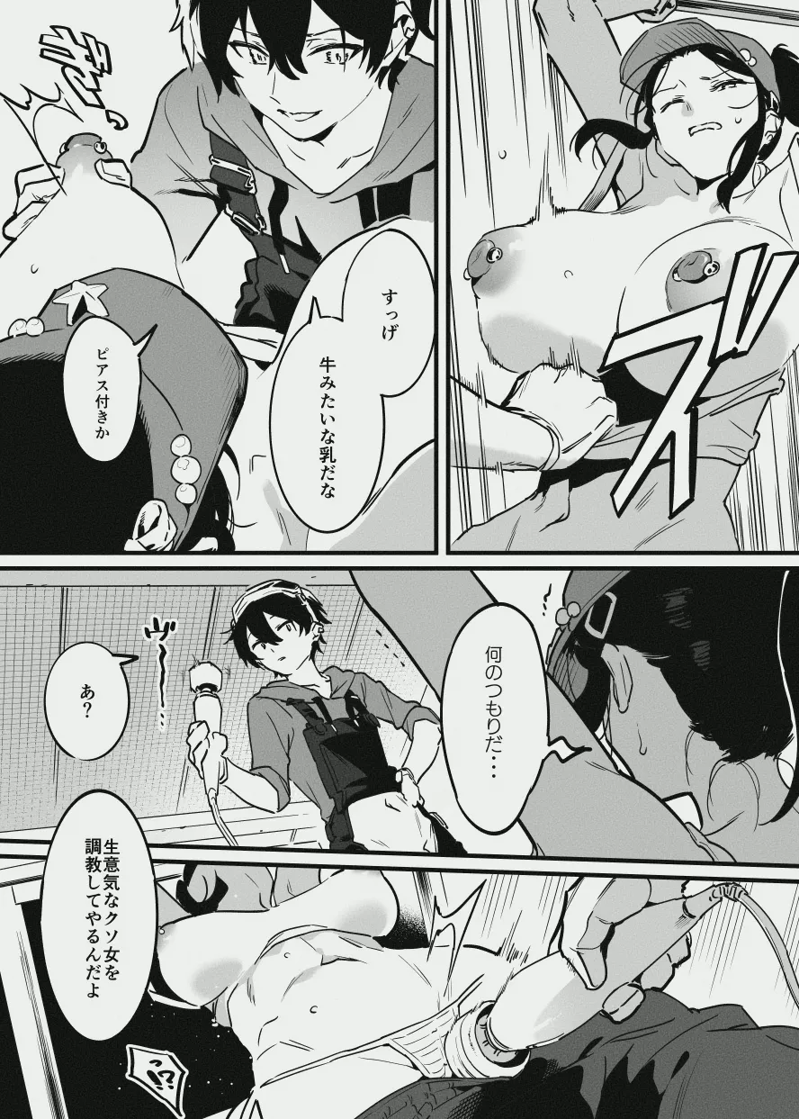 先輩と乳屋良さん page 3 full