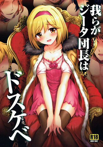 (C91) [54BURGER (Marugoshi)] Warera ga Djeeta Danchou wa Dosukebe | Our Captain Djeeta Is Lewd  (Granblue Fantasy) [English] [Kinsei Translations] cover