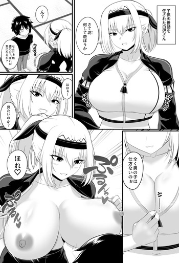 [駄堕] 白沢さんのずりずり漫画 cover