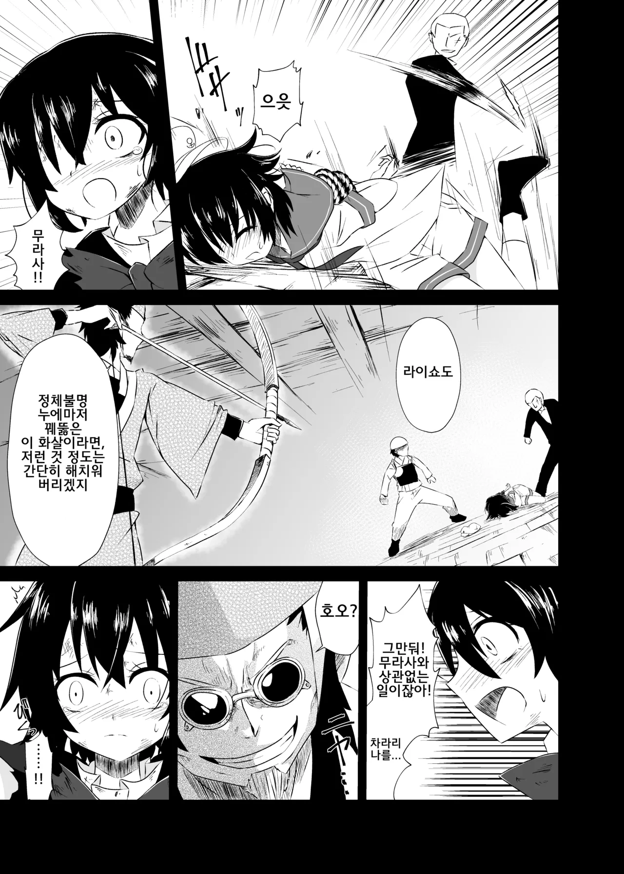 Touhou Soft Ryona 5 Nue-chan Haiboku | 동방 소프트 료나 5 누에쨩의 패배 page 10 full