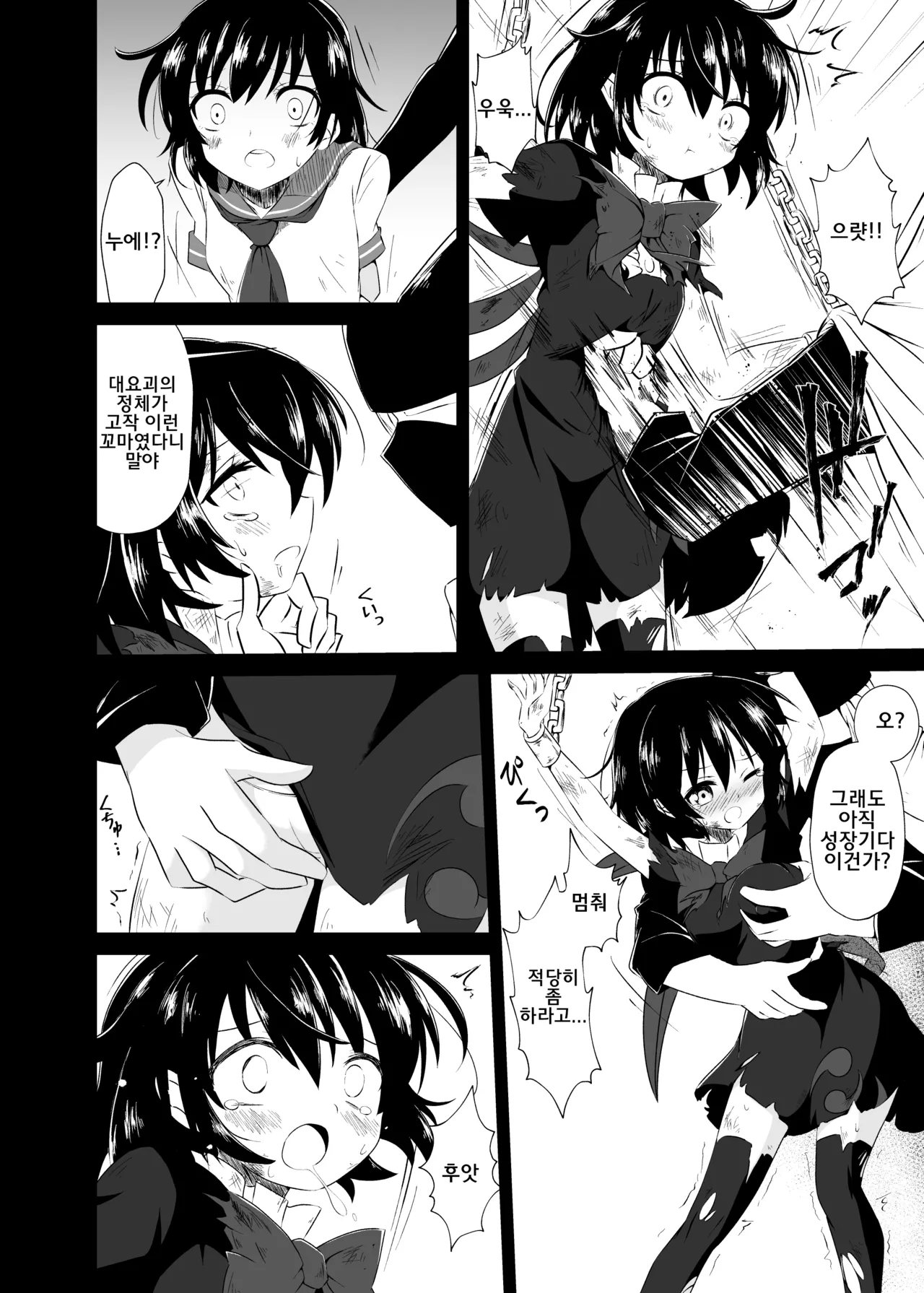 Touhou Soft Ryona 5 Nue-chan Haiboku | 동방 소프트 료나 5 누에쨩의 패배 page 11 full