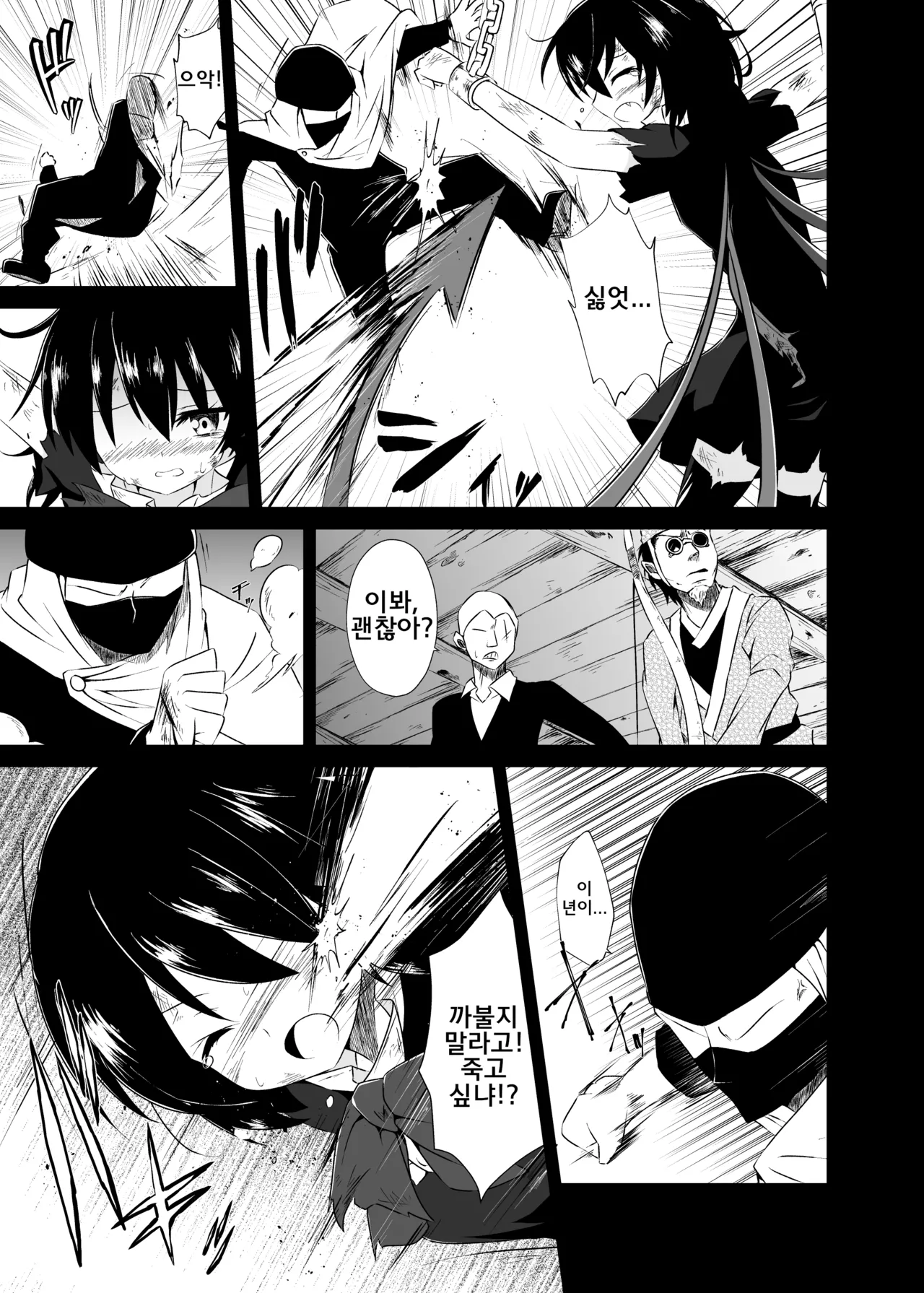 Touhou Soft Ryona 5 Nue-chan Haiboku | 동방 소프트 료나 5 누에쨩의 패배 page 12 full