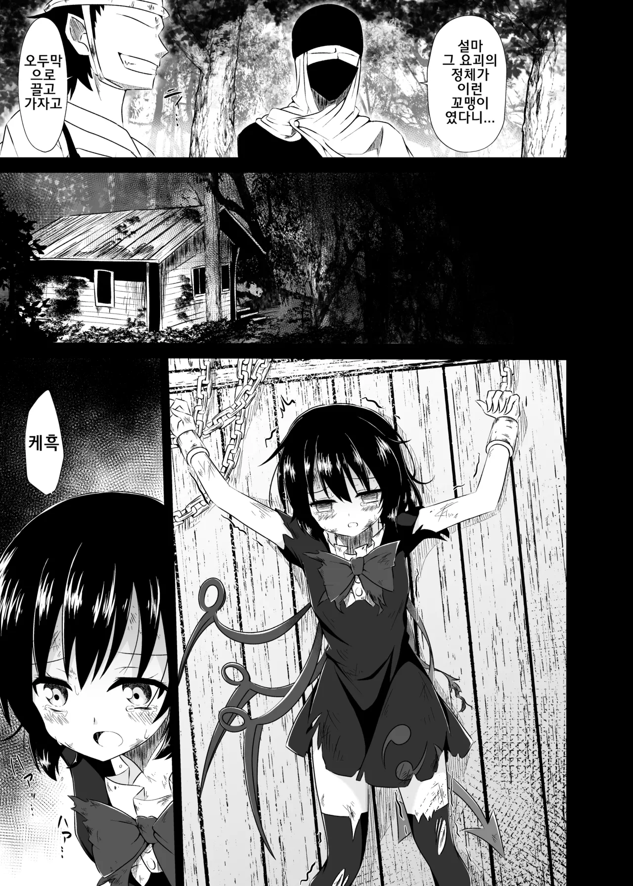 Touhou Soft Ryona 5 Nue-chan Haiboku | 동방 소프트 료나 5 누에쨩의 패배 page 8 full