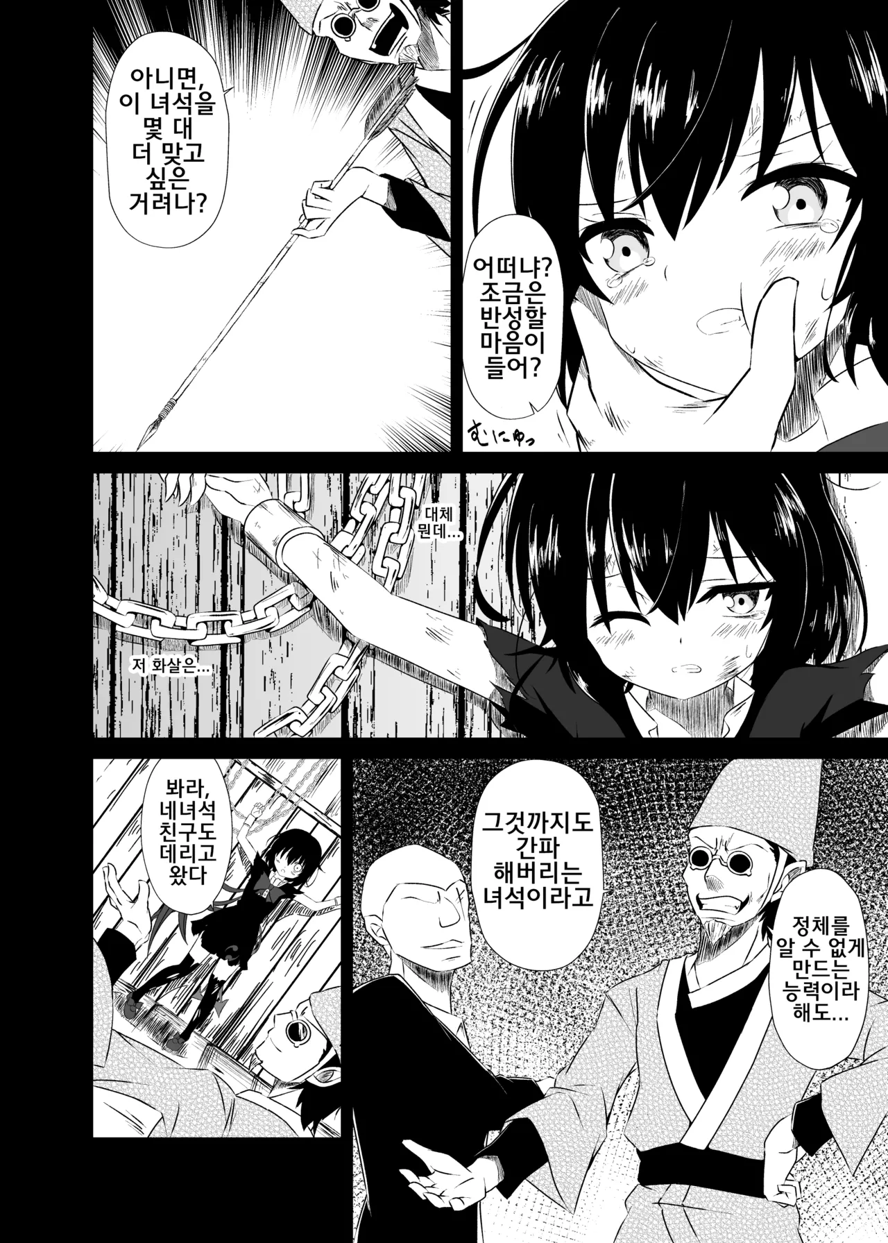 Touhou Soft Ryona 5 Nue-chan Haiboku | 동방 소프트 료나 5 누에쨩의 패배 page 9 full