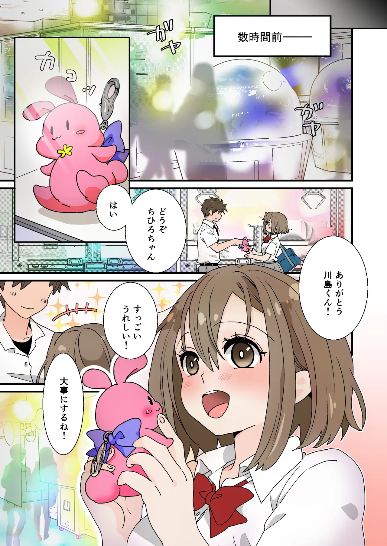 Deto Kaeri ni Ryoujoku Sarete page 5 full