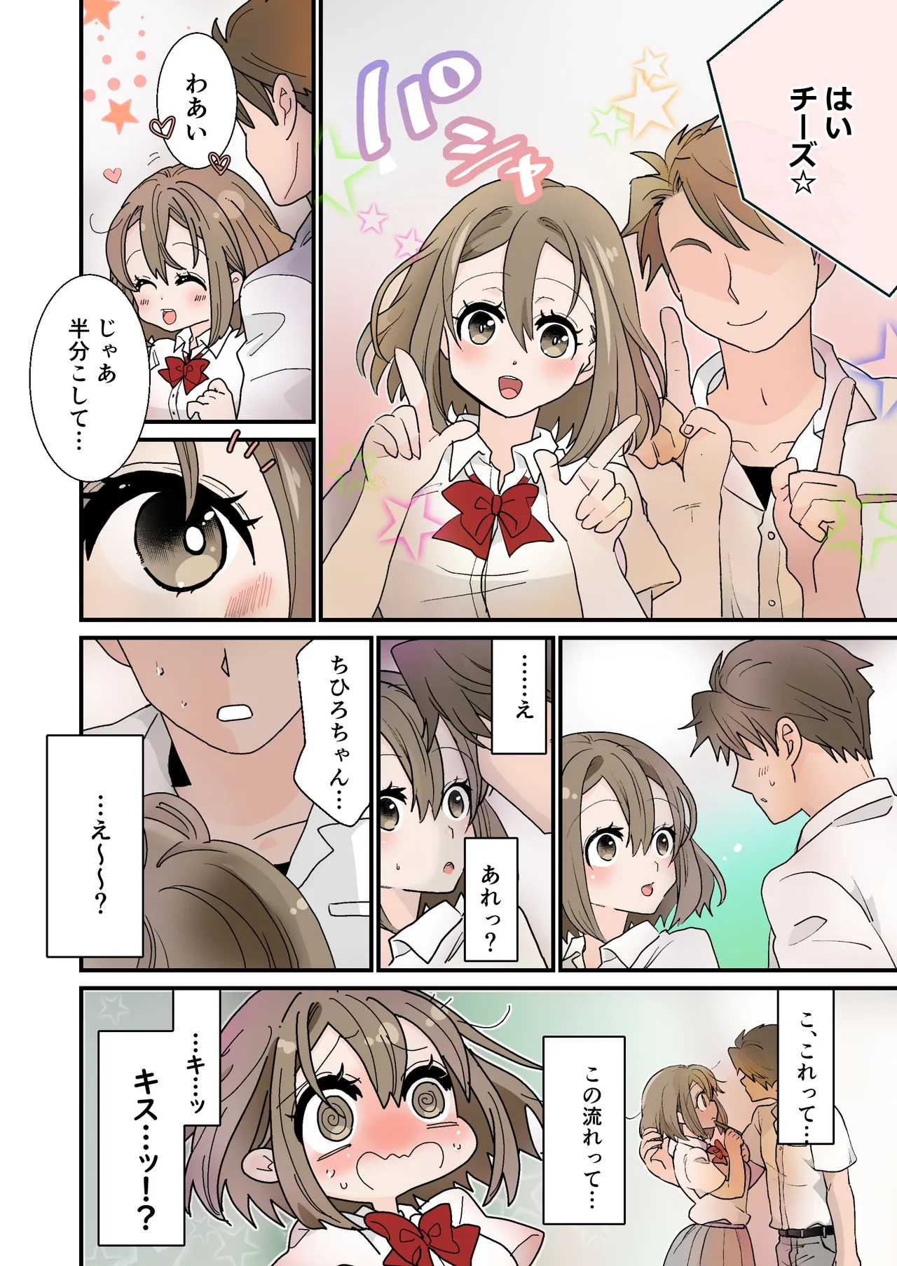 Deto Kaeri ni Ryoujoku Sarete page 6 full