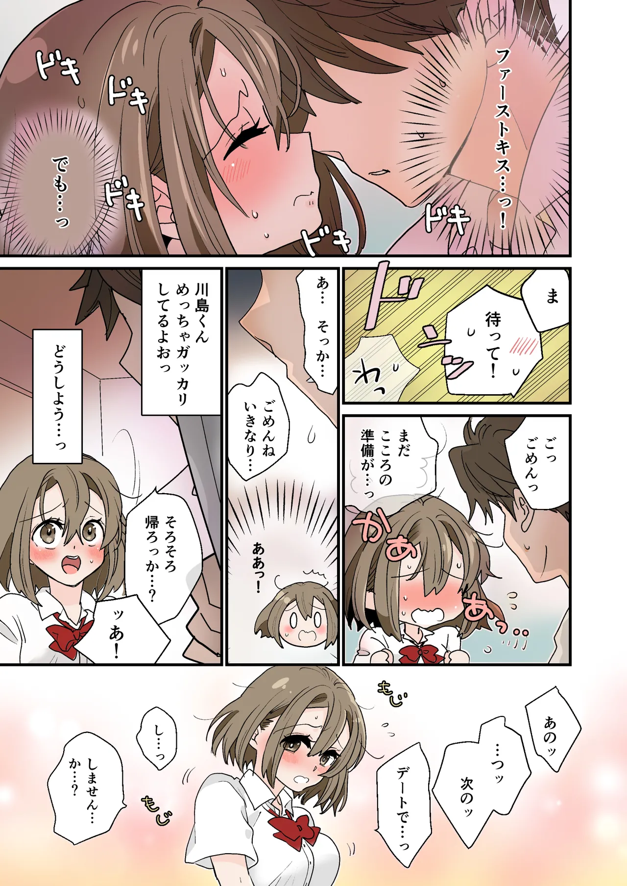 Deto Kaeri ni Ryoujoku Sarete page 7 full