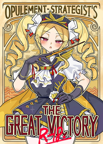 (C105) [KONOMI (Konomi Eisuke)] Opulement-Strategist's the Great Victory (Shadowverse) cover