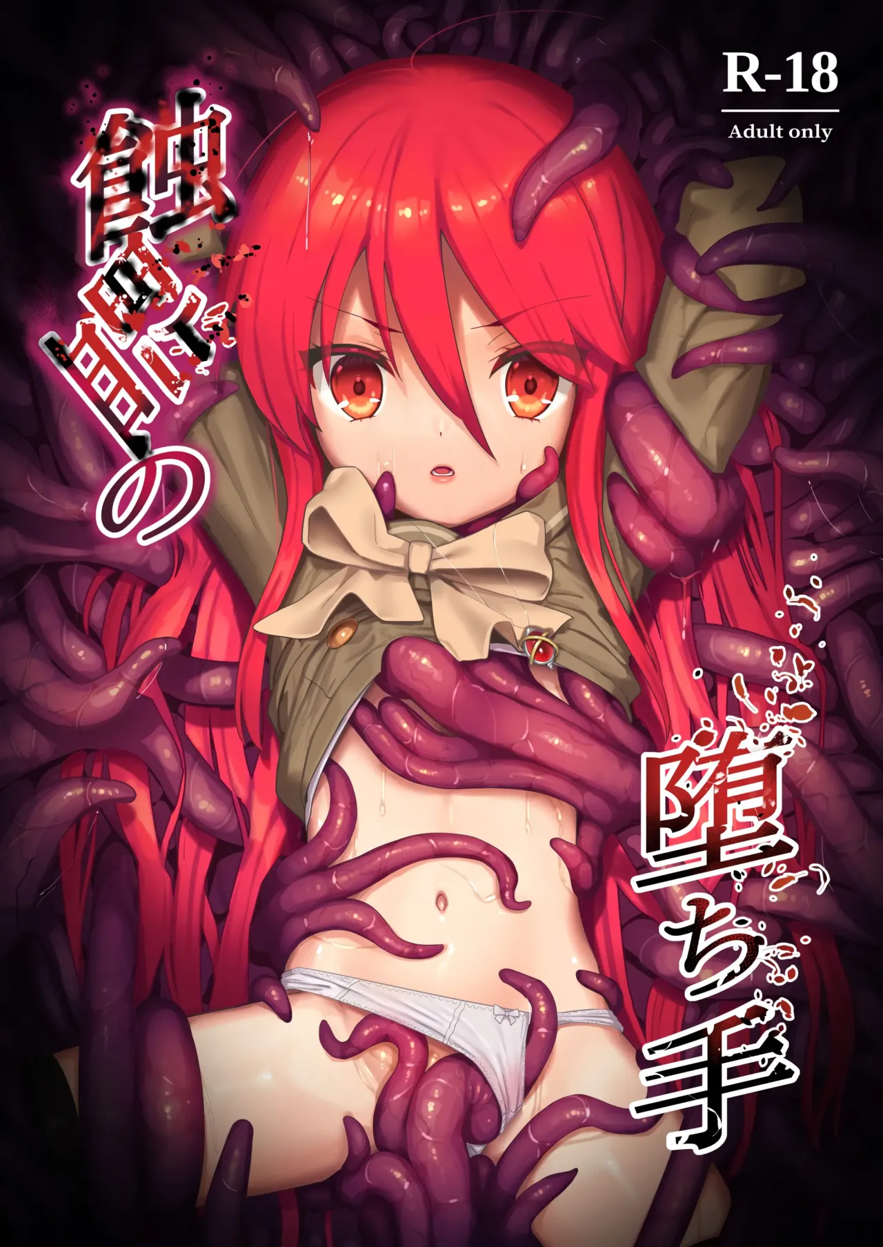 Shokukan no Ochite page 1 full