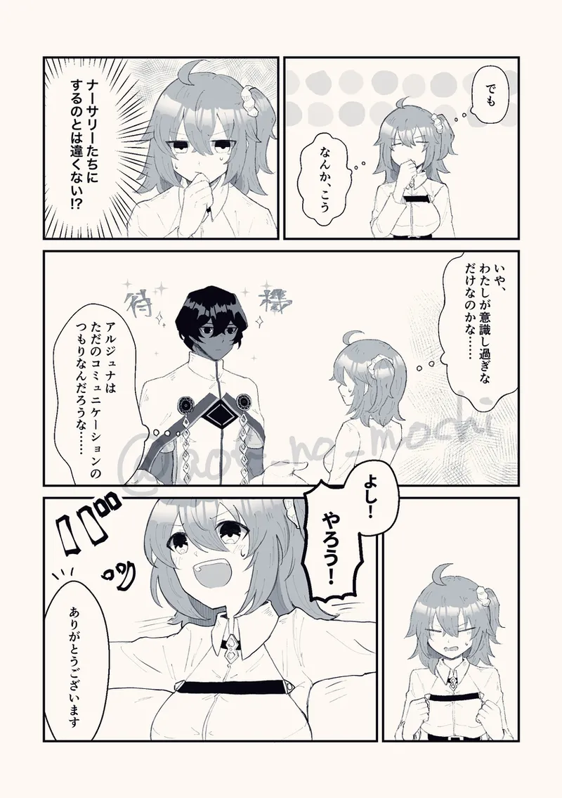 son'na hitotoki  fate grand order page 12 full