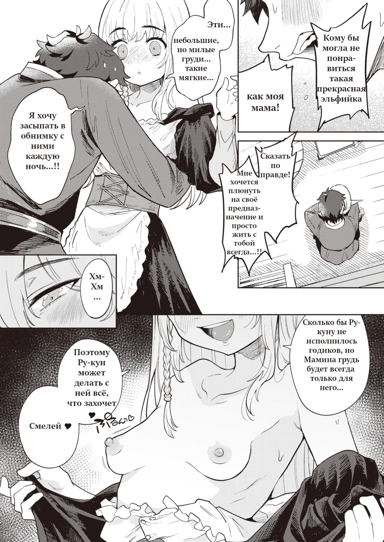 Mama Elf ni Aisaresugite Bouken ni Deraremasen! page 11 full