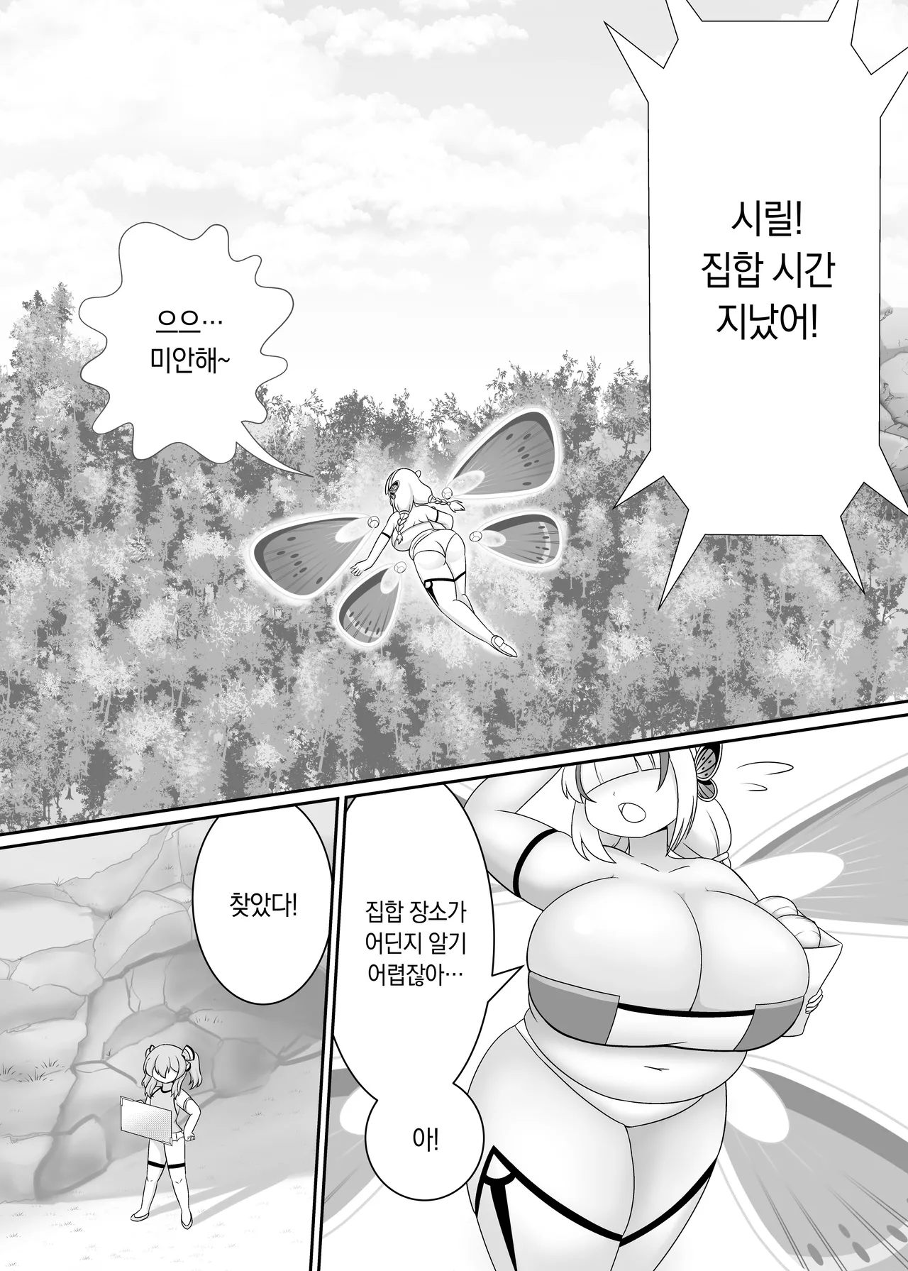 OriChara ga Tatakatte Himanka suru Hon | 자캐가 싸우다 비만화 하는 책 page 2 full